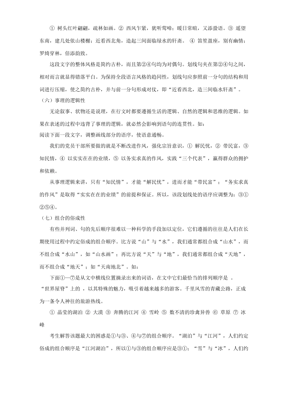 中考语文专题复习 语言连贯  人教四年制版试卷_第3页