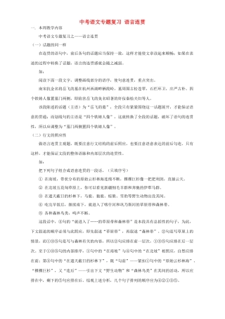 中考语文专题复习 语言连贯  人教四年制版试卷