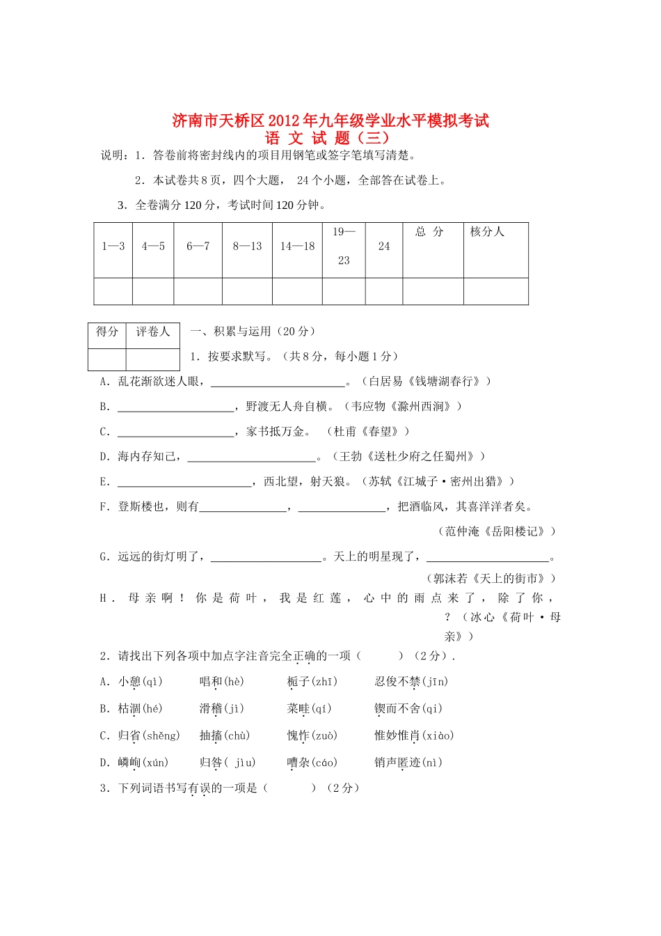 中考语文三模试卷 人教新课标版试卷(00001)_第1页