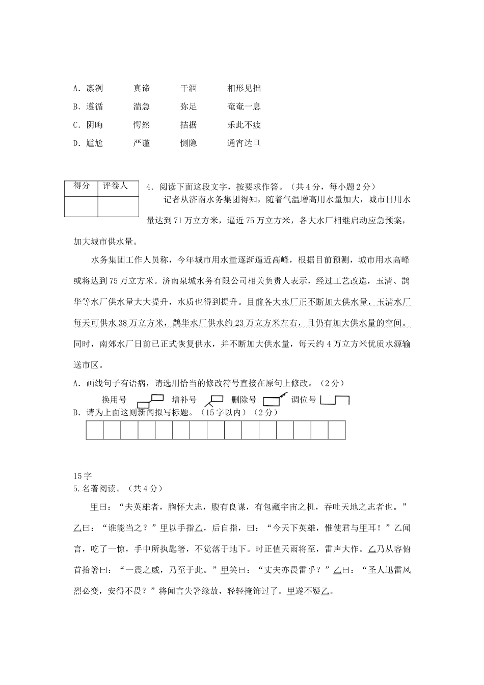 中考语文三模试卷 人教新课标版试卷(00001)_第2页