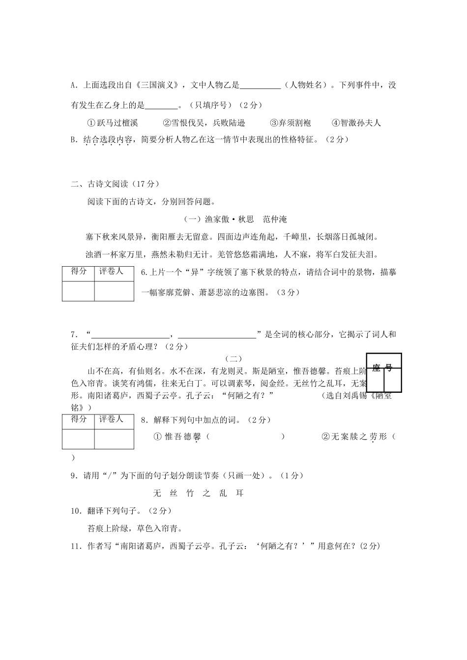 中考语文三模试卷 人教新课标版试卷(00001)_第3页