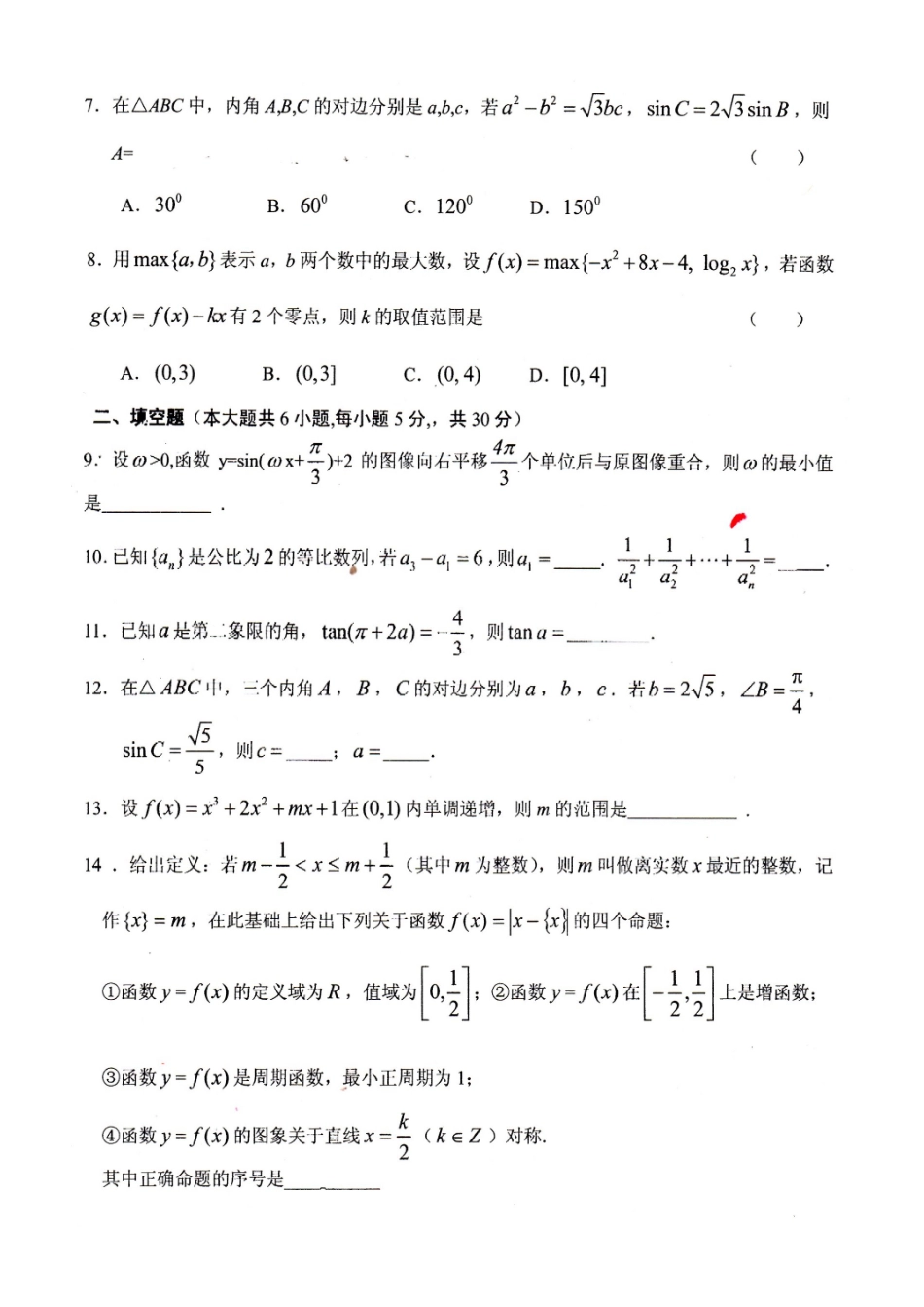 北京市高三数学上学期10月月考试卷 理 (扫描版，无答案)新人教A版试卷_第3页