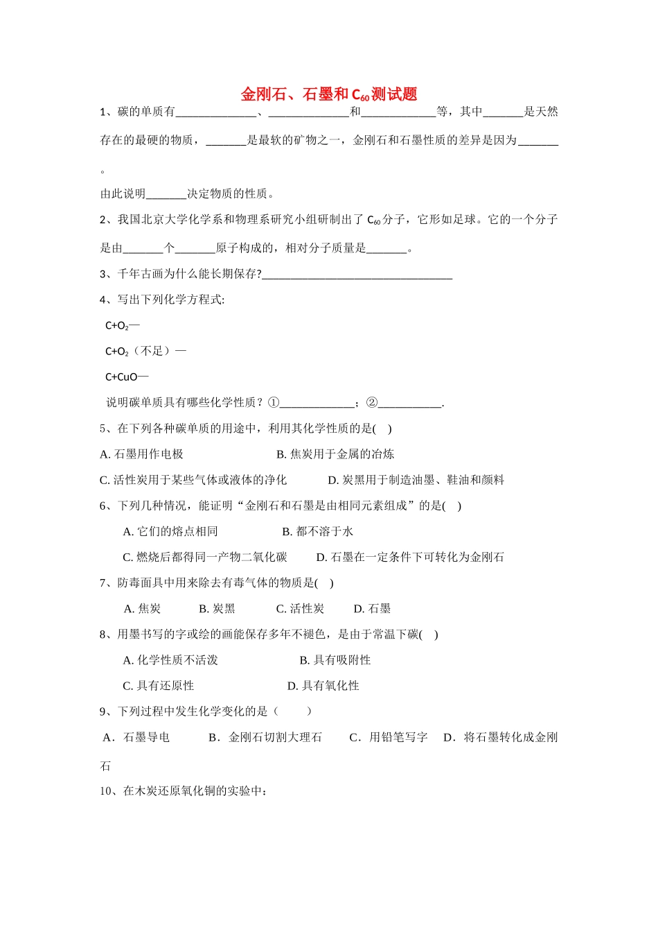 九年级化学上册 10金刚测试 人教新课标版试卷_第1页