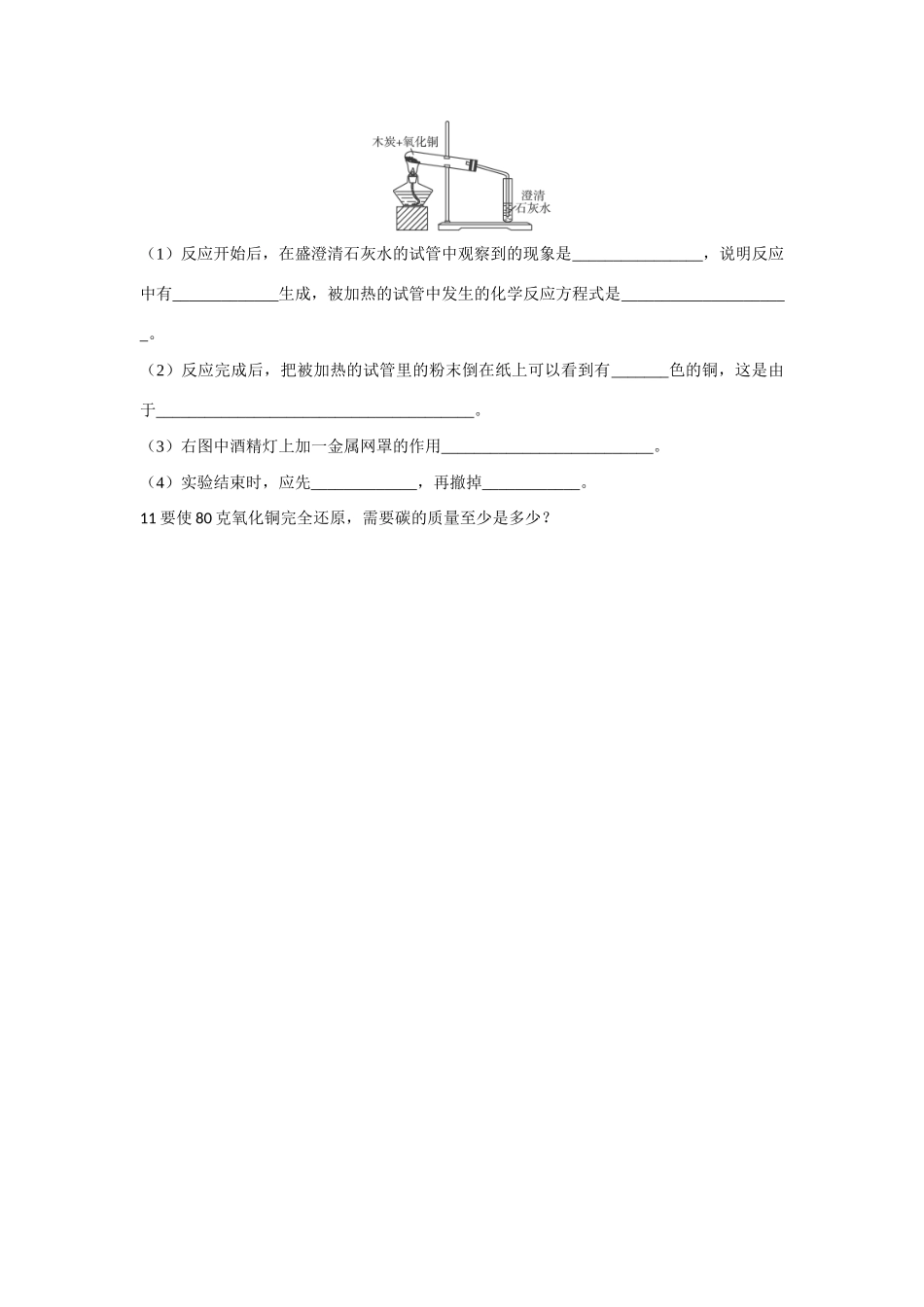 九年级化学上册 10金刚测试 人教新课标版试卷_第2页