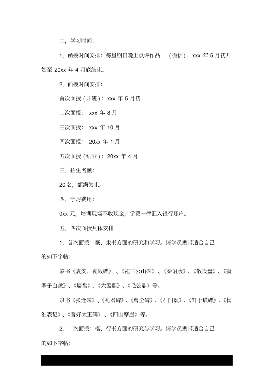 书法工作室招生启事模板_第2页