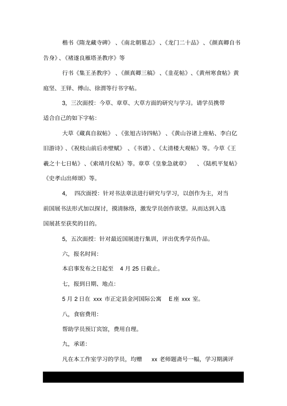 书法工作室招生启事模板_第3页