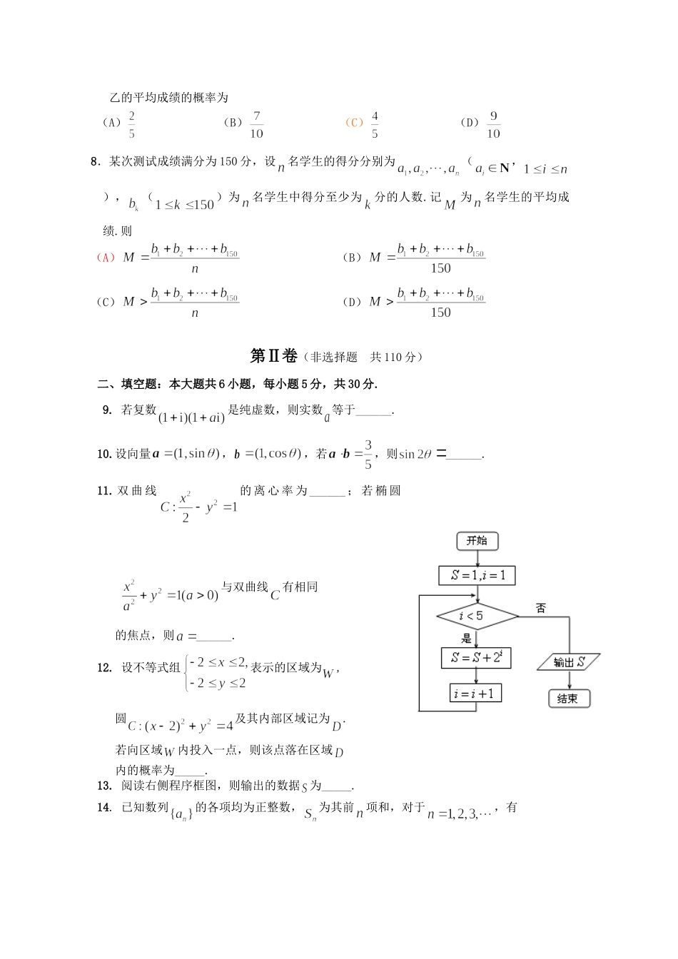 北京市西城区高三一模(数学文)(西城一模)试卷_第2页