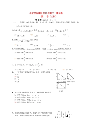 北京市西城区高三一模(数学文)(西城一模)试卷