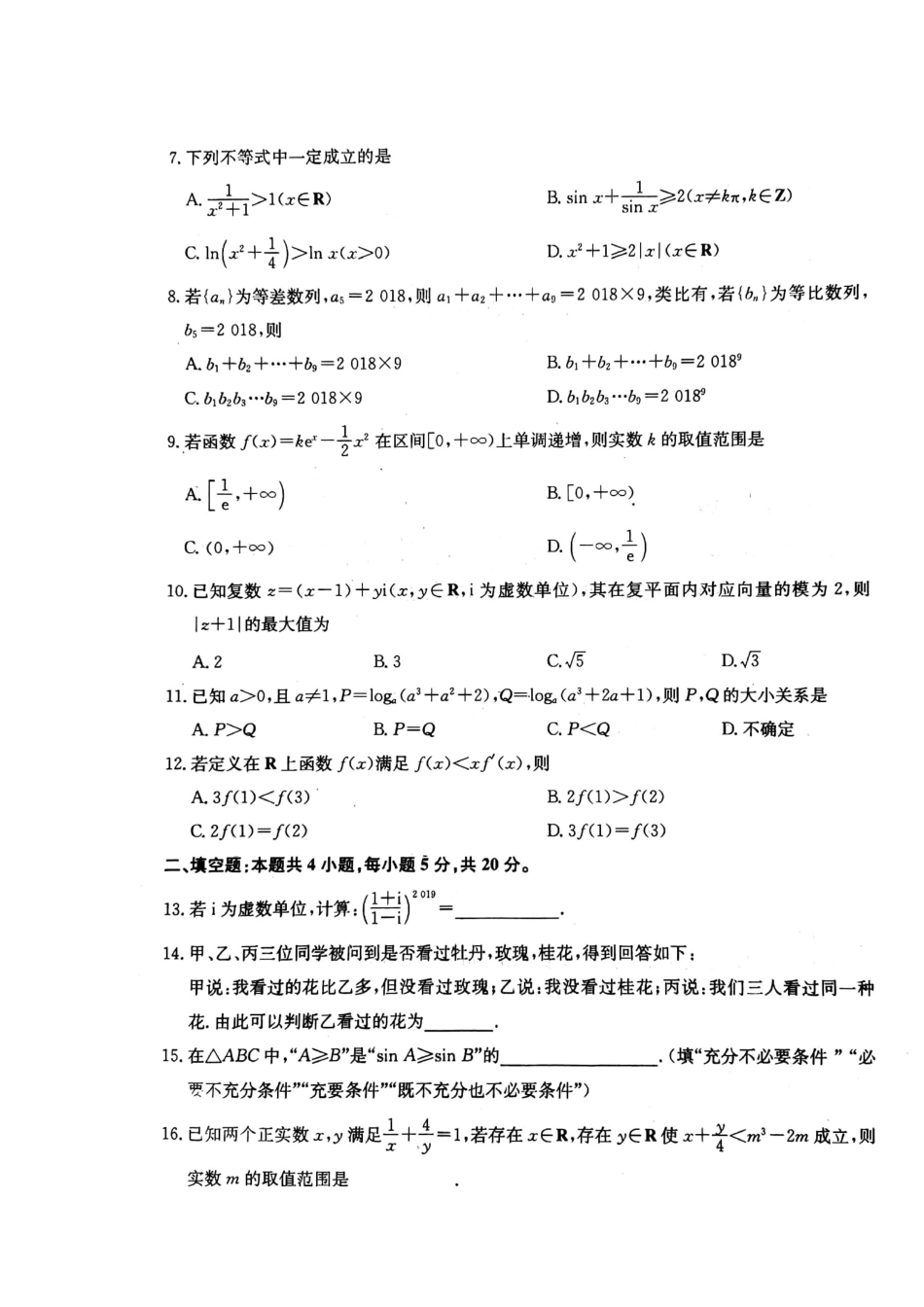 山西省大同市灵丘县 高二数学下学期期中试卷 理试卷_第2页