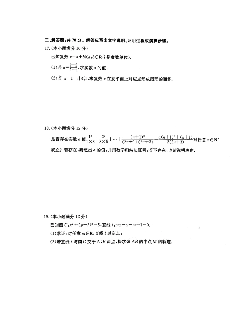 山西省大同市灵丘县 高二数学下学期期中试卷 理试卷_第3页
