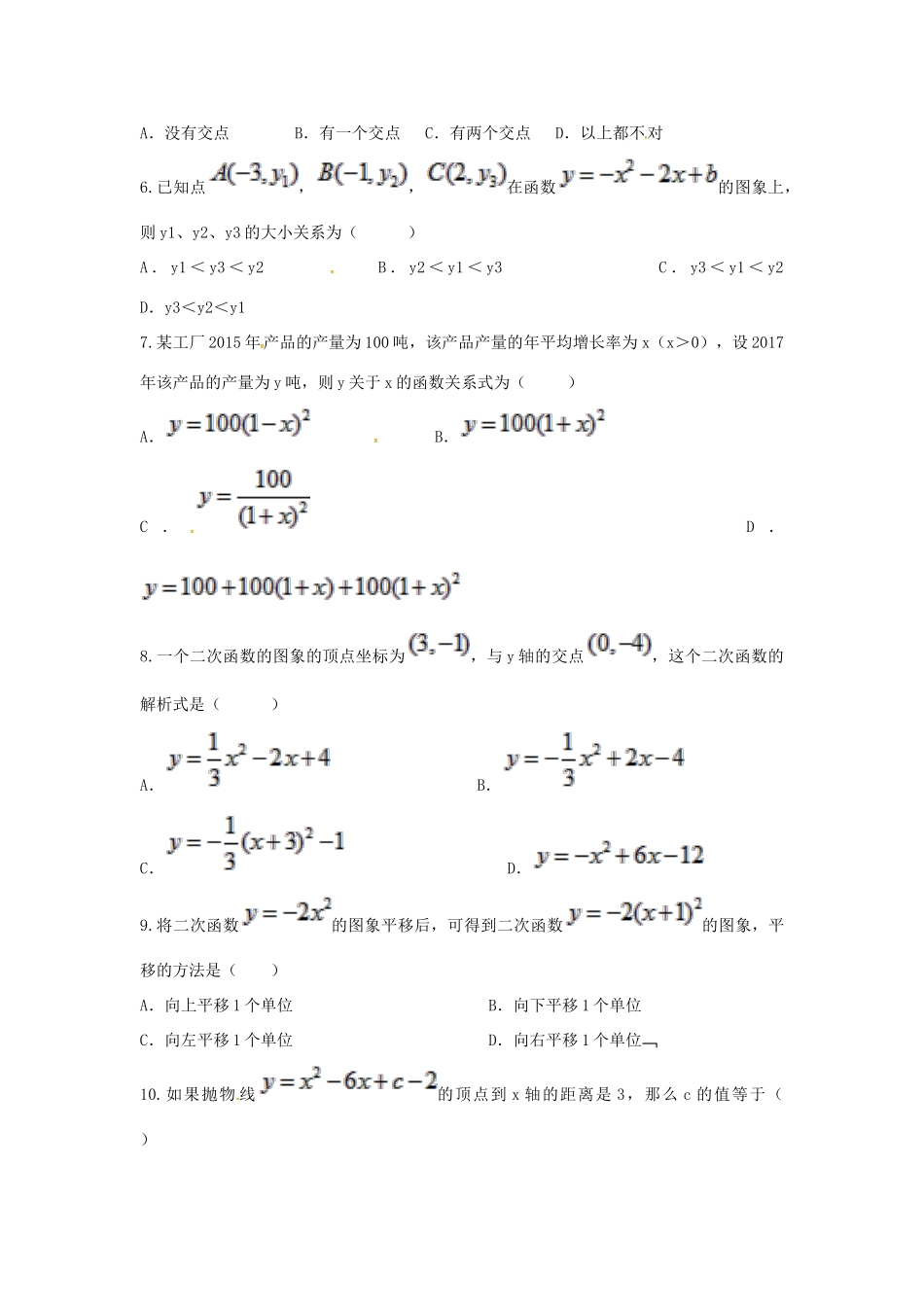 九年级数学上册 22(二次函数)章末检测(新版)新人教版试卷_第2页