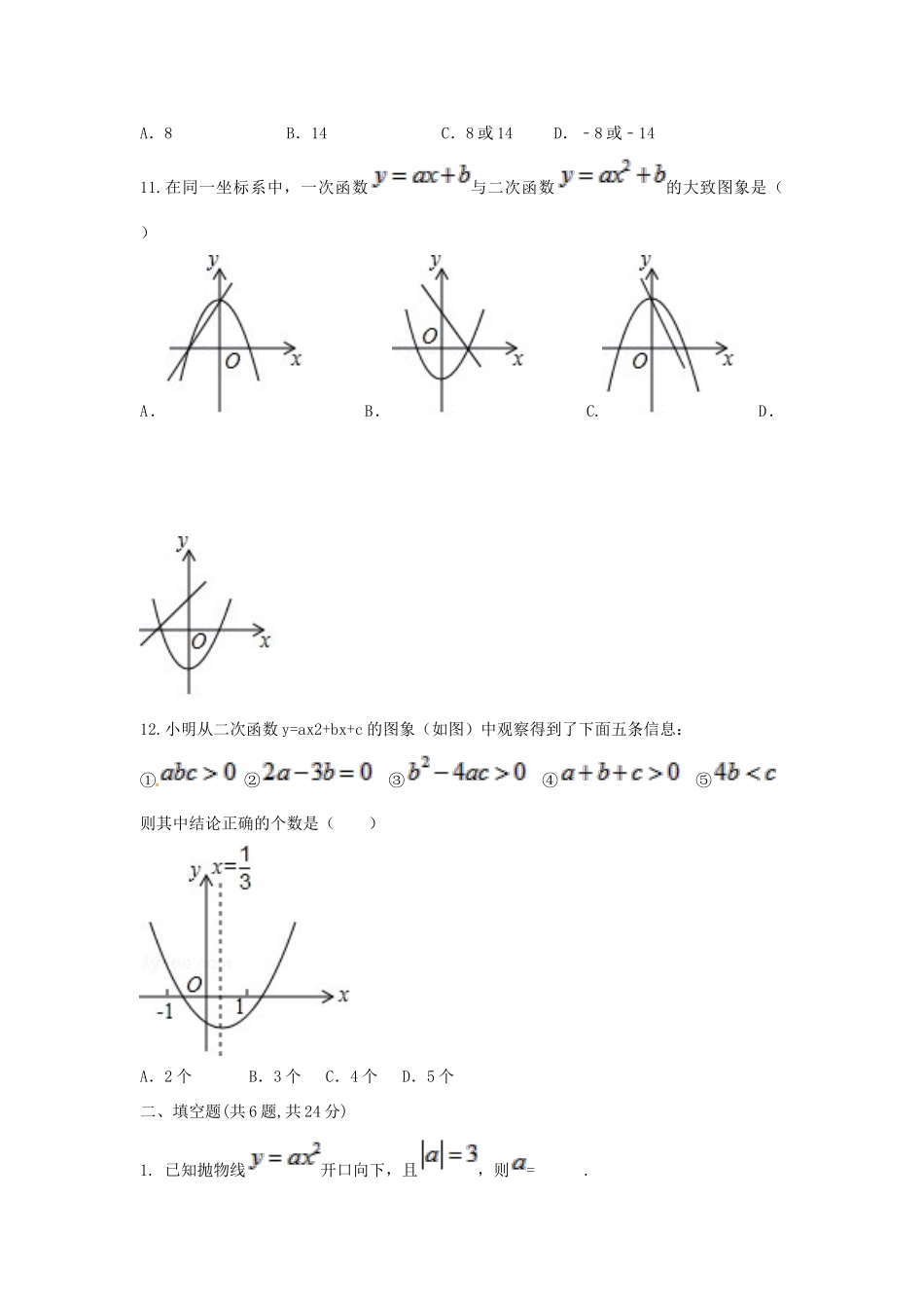 九年级数学上册 22(二次函数)章末检测(新版)新人教版试卷_第3页