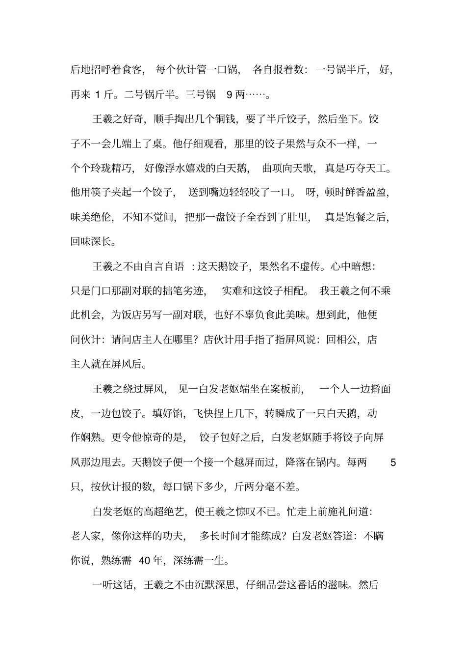 书法小故事30个_第3页