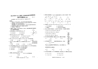 四川省眉山市届高二数学上学期期末统考试卷 文(扫描版，无答案)试卷
