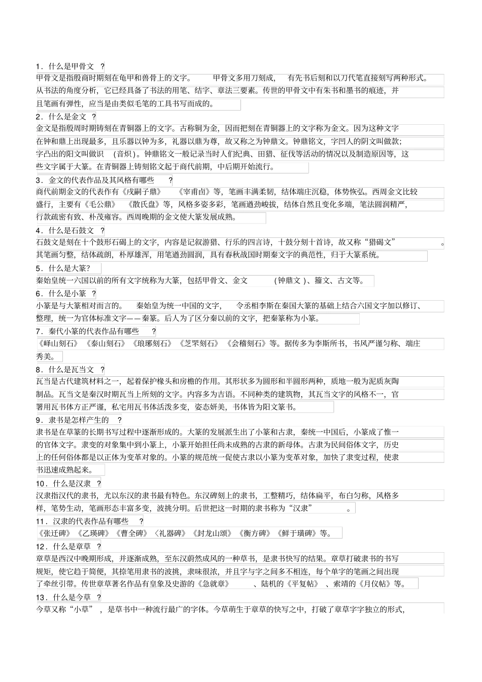 书法常识百题金丹主编-江苏书法水平等级考试范围剖析_第1页