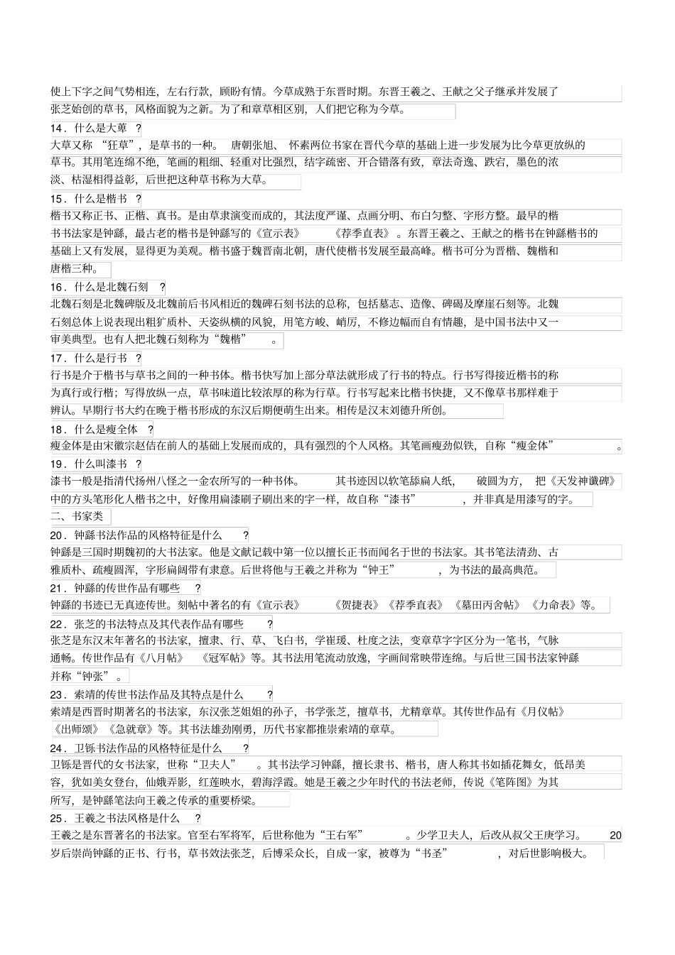 书法常识百题金丹主编-江苏书法水平等级考试范围剖析_第2页