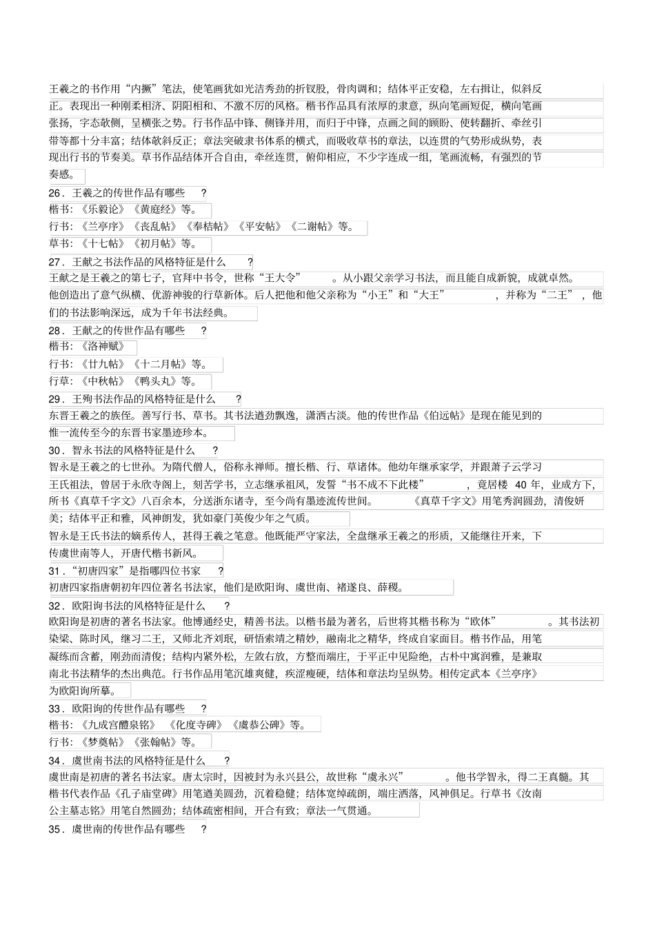 书法常识百题金丹主编-江苏书法水平等级考试范围剖析_第3页