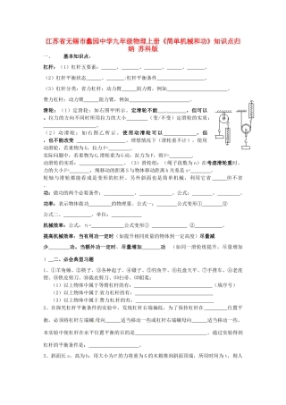 九年级物理上册(简单机械和功)知识点归纳 苏科版试卷