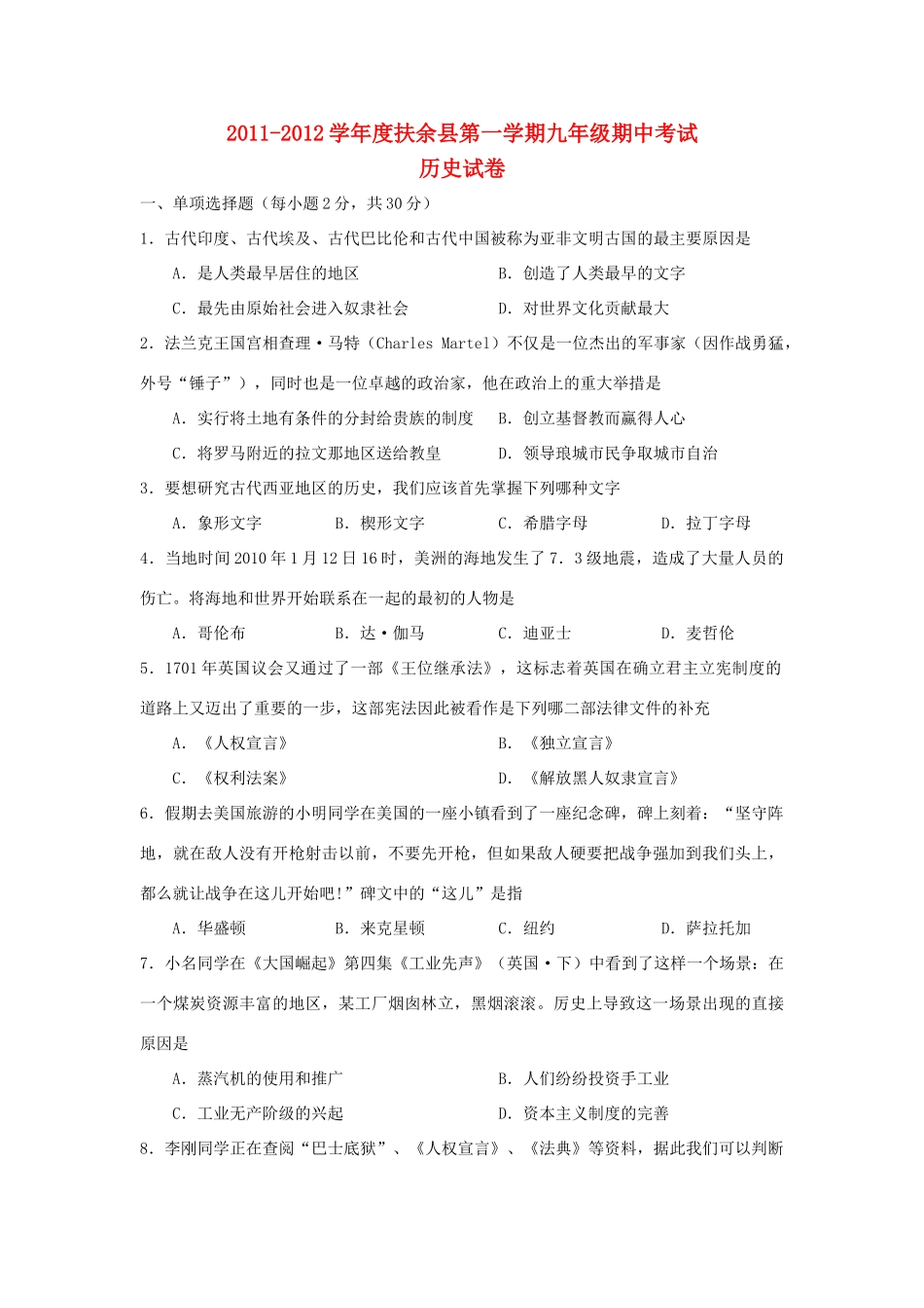 九年级历史上学期期中考试试卷_第1页