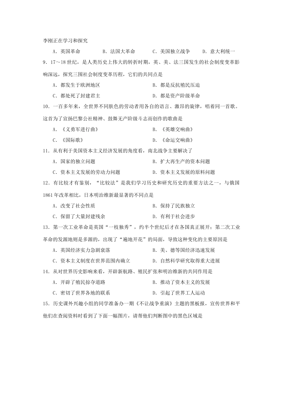 九年级历史上学期期中考试试卷_第2页