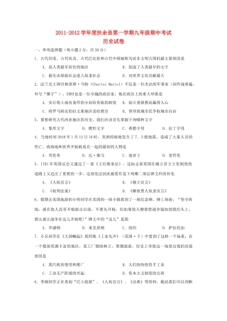 九年级历史上学期期中考试试卷