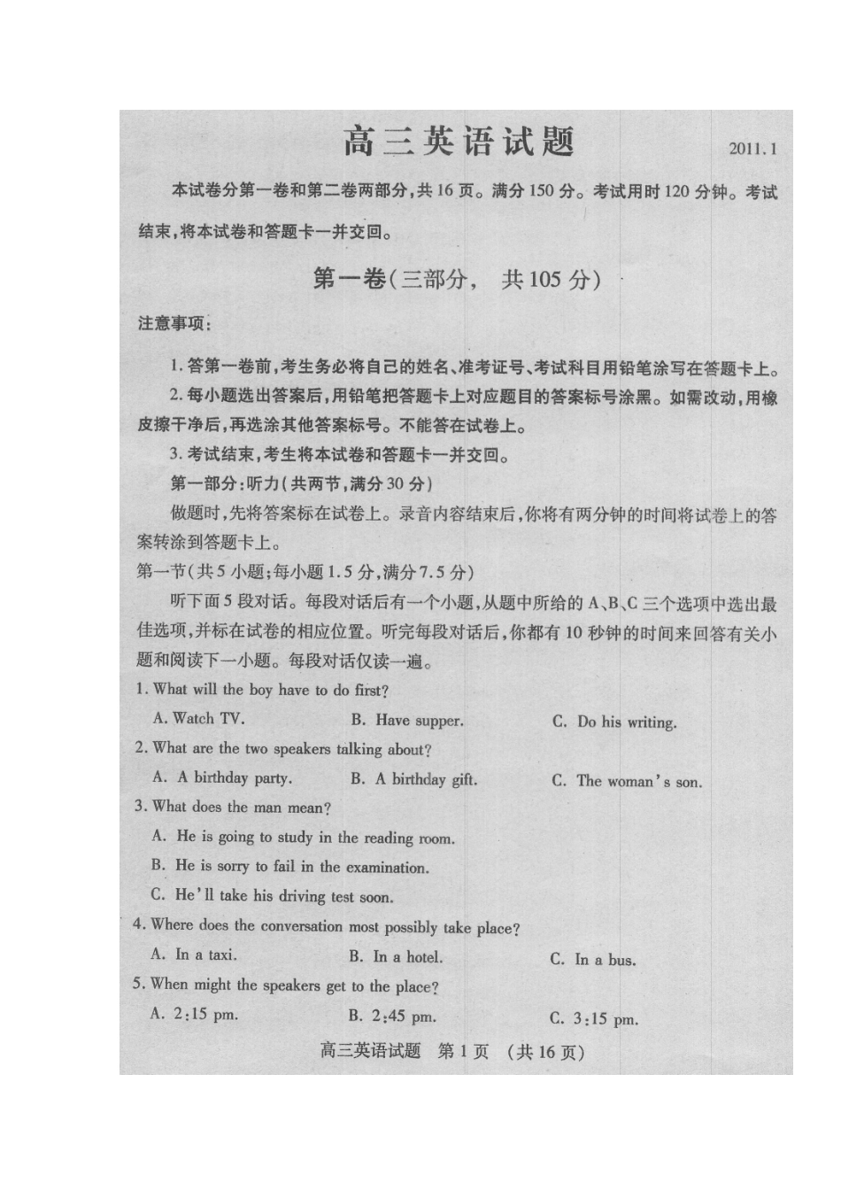 山东省枣庄八中高三英语上学期期末考试试卷_第1页