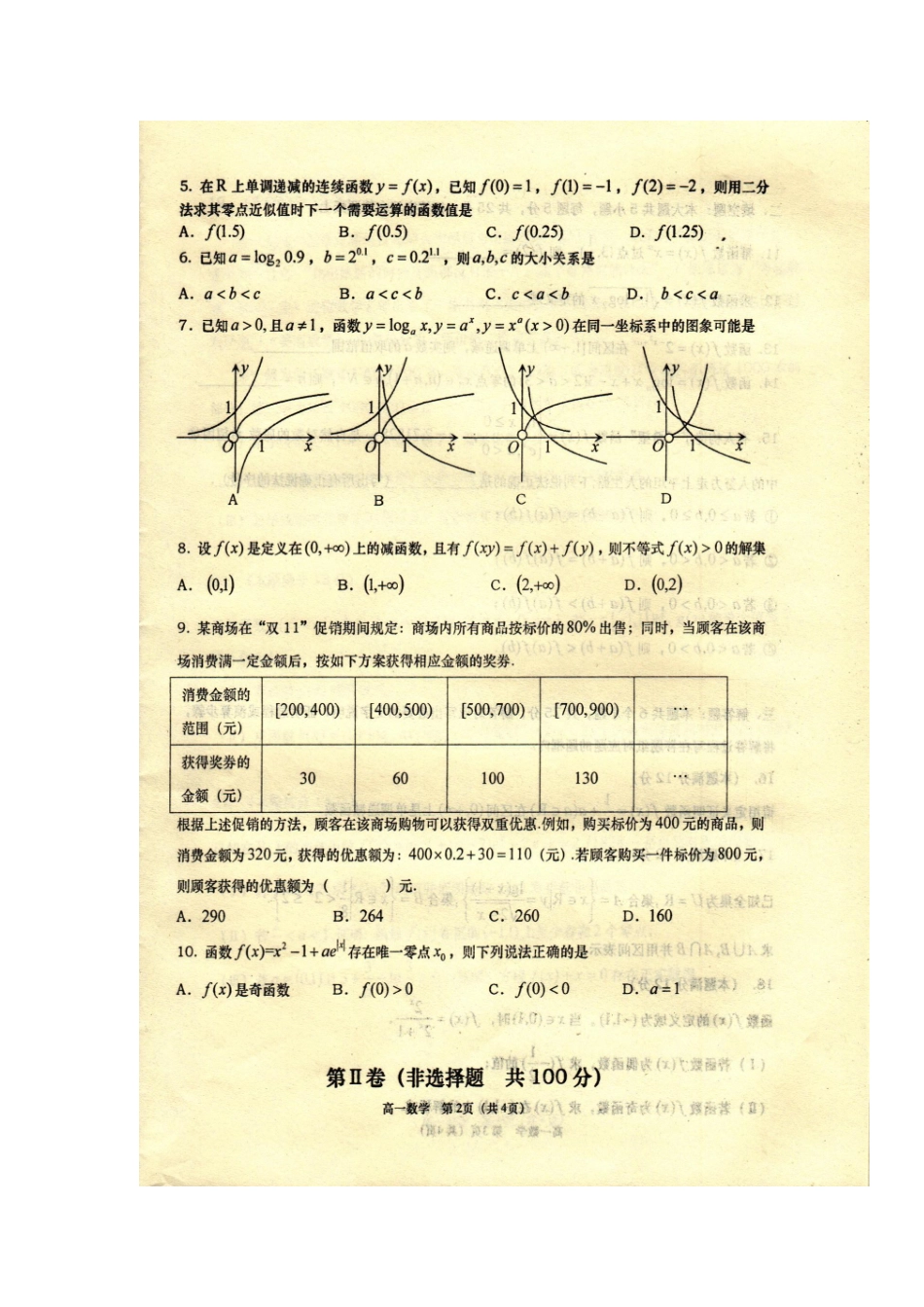 山东省胶州市高一数学上学期期中试卷(扫描版，无答案)试卷_第2页