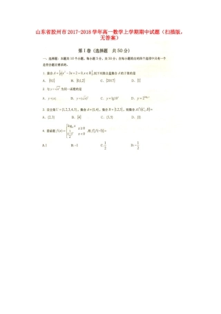 山东省胶州市高一数学上学期期中试卷(扫描版，无答案)试卷