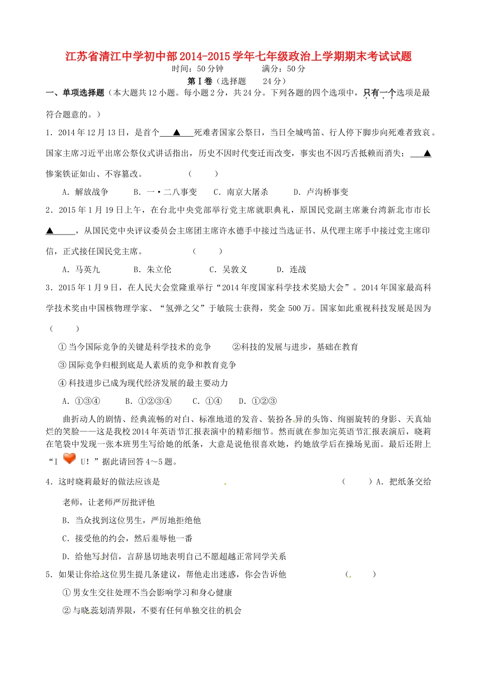 初中部七年级政治上学期期末考试试题 新人教版 试题_第1页