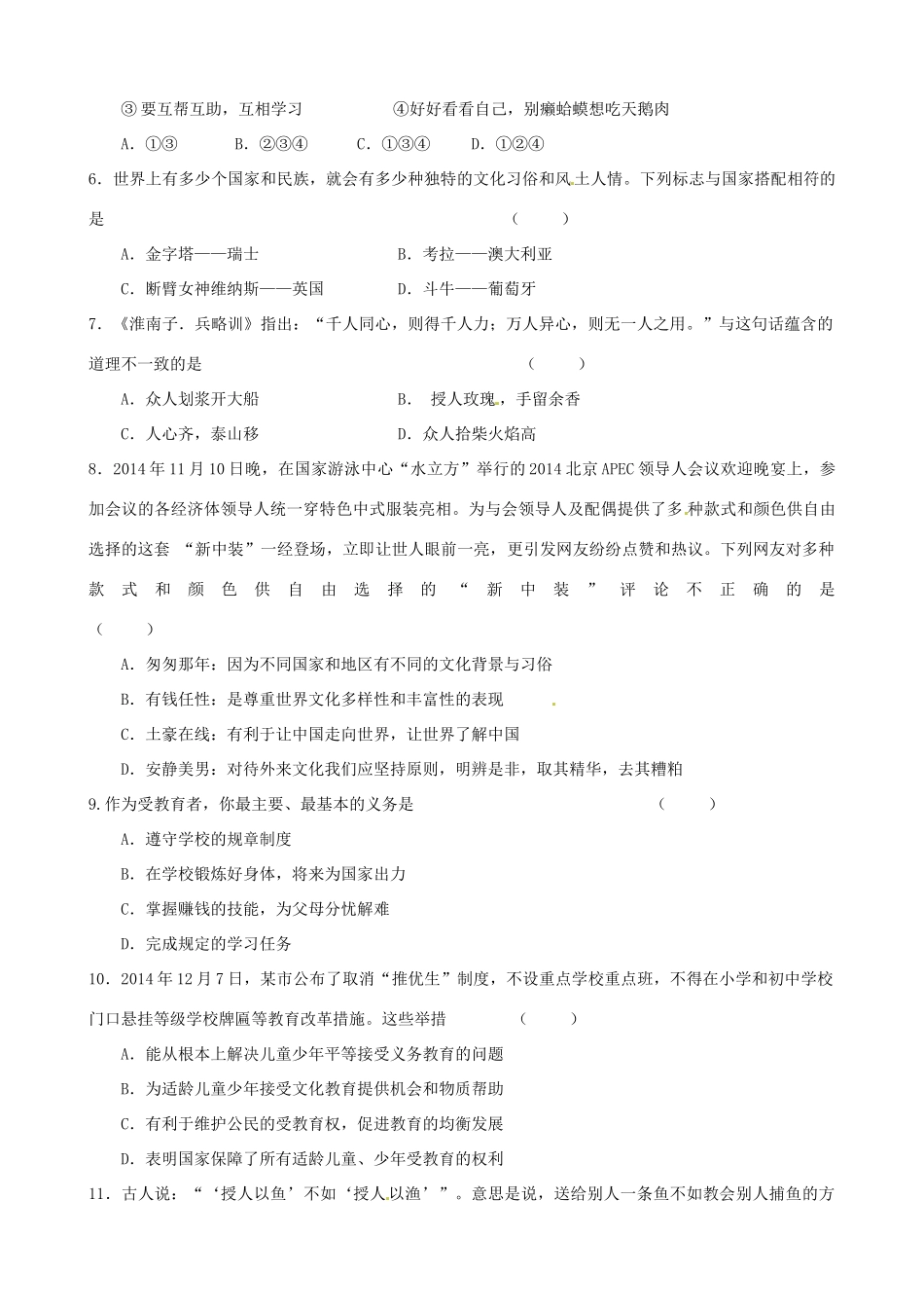 初中部七年级政治上学期期末考试试题 新人教版 试题_第2页