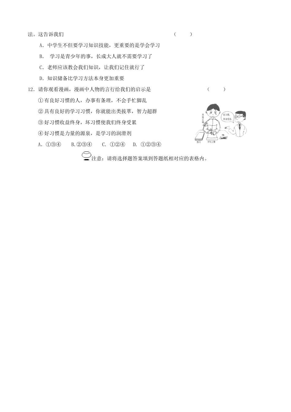 初中部七年级政治上学期期末考试试题 新人教版 试题_第3页