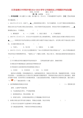 初中部七年级政治上学期期末考试试题 新人教版 试题