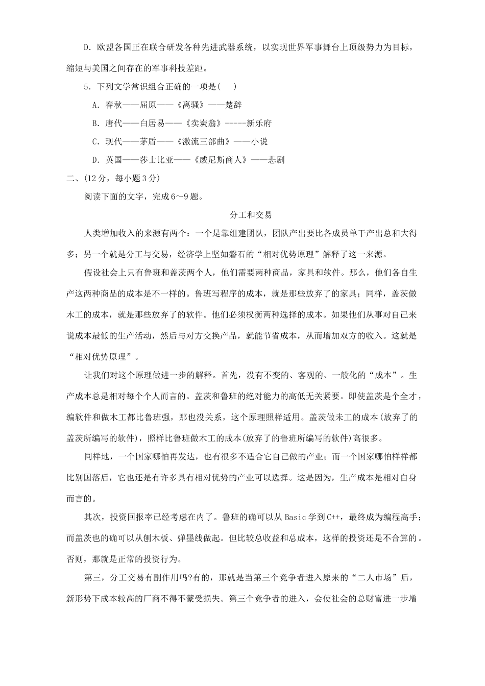 内蒙古霍市一中三月高考语文模拟测试二 人教版 试题_第2页