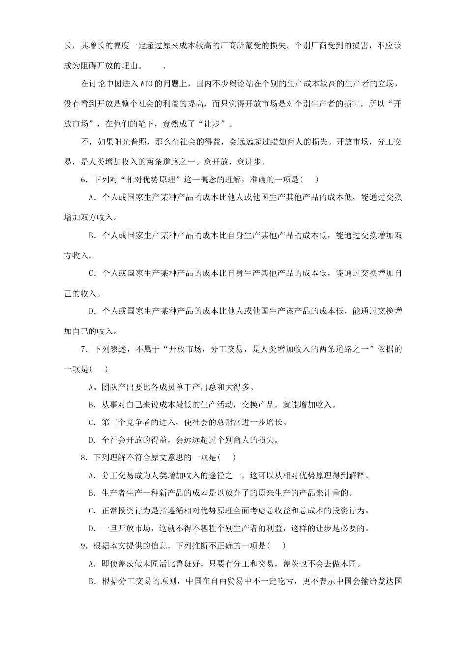 内蒙古霍市一中三月高考语文模拟测试二 人教版 试题_第3页