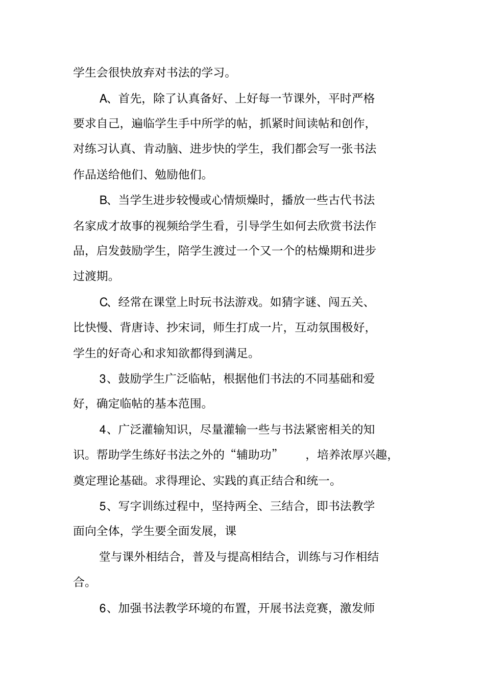 书法教学工作总结_第2页