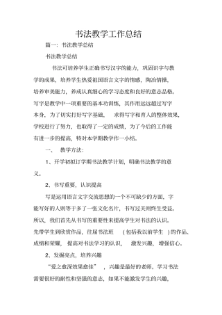 书法教学工作总结