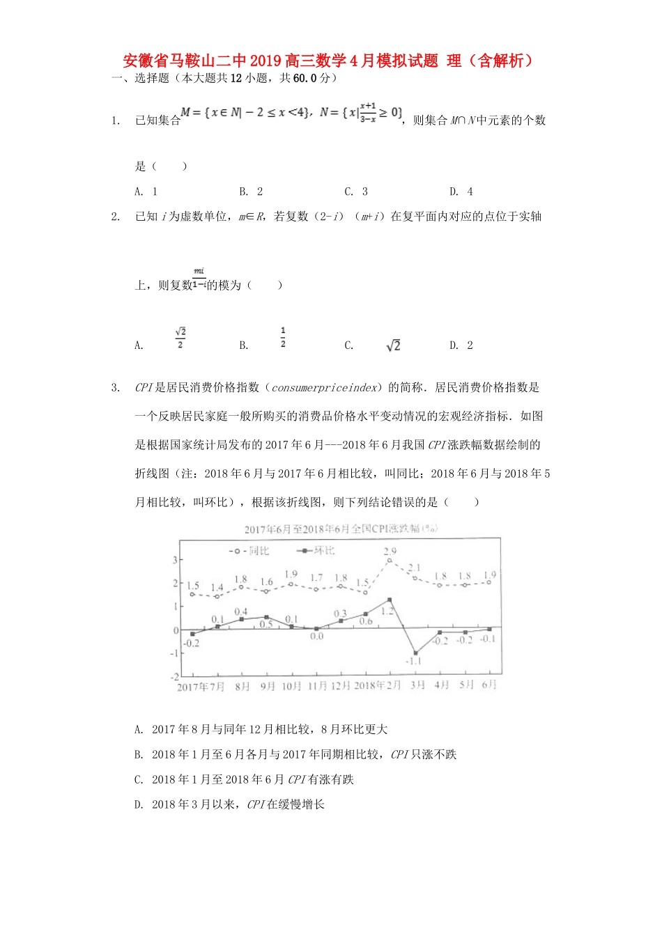 安徽省马鞍山二中高三数学4月模拟试卷 理试卷_第1页