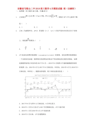 安徽省马鞍山二中高三数学4月模拟试卷 理试卷
