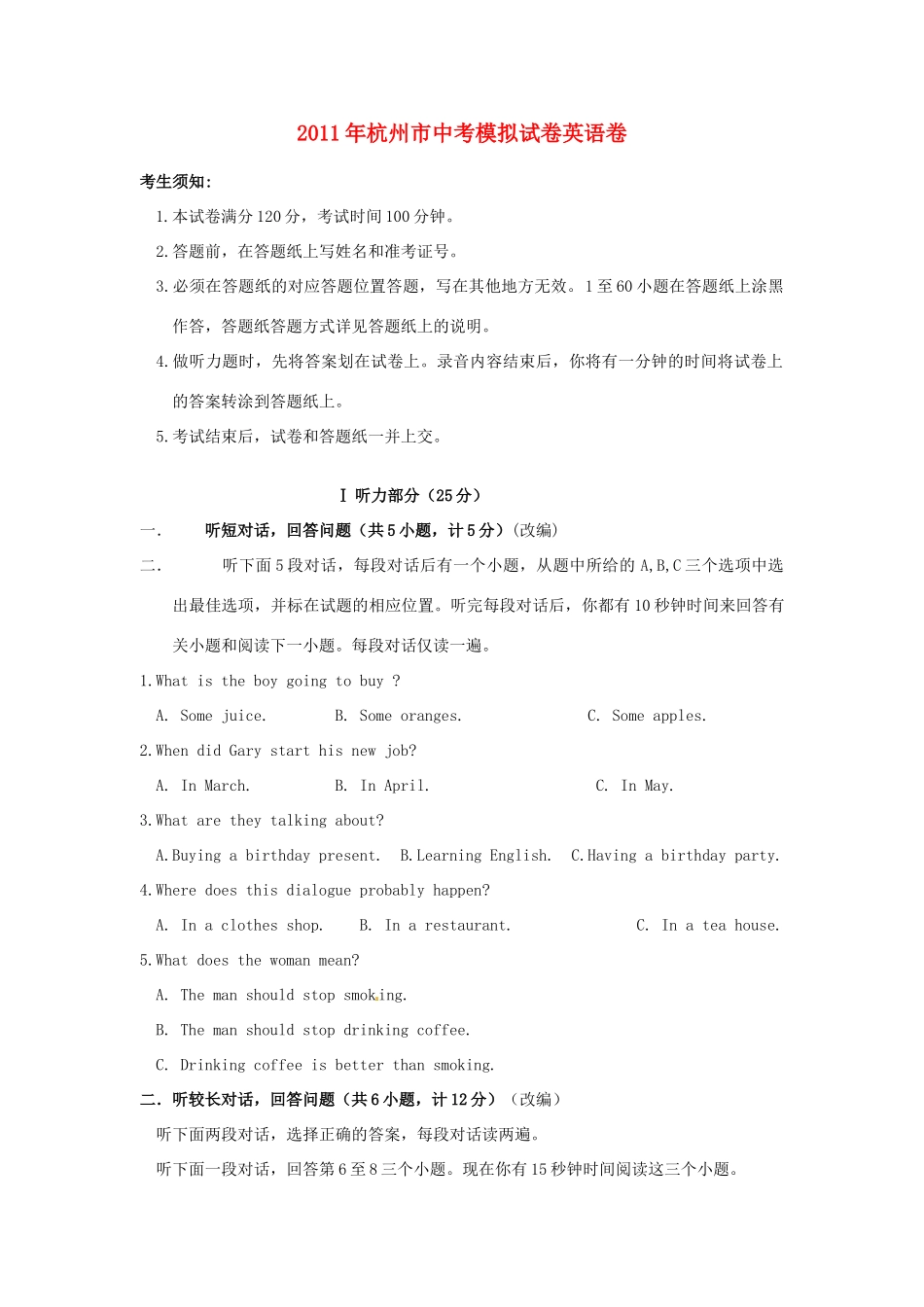 中考英语模拟试卷8试卷_第1页