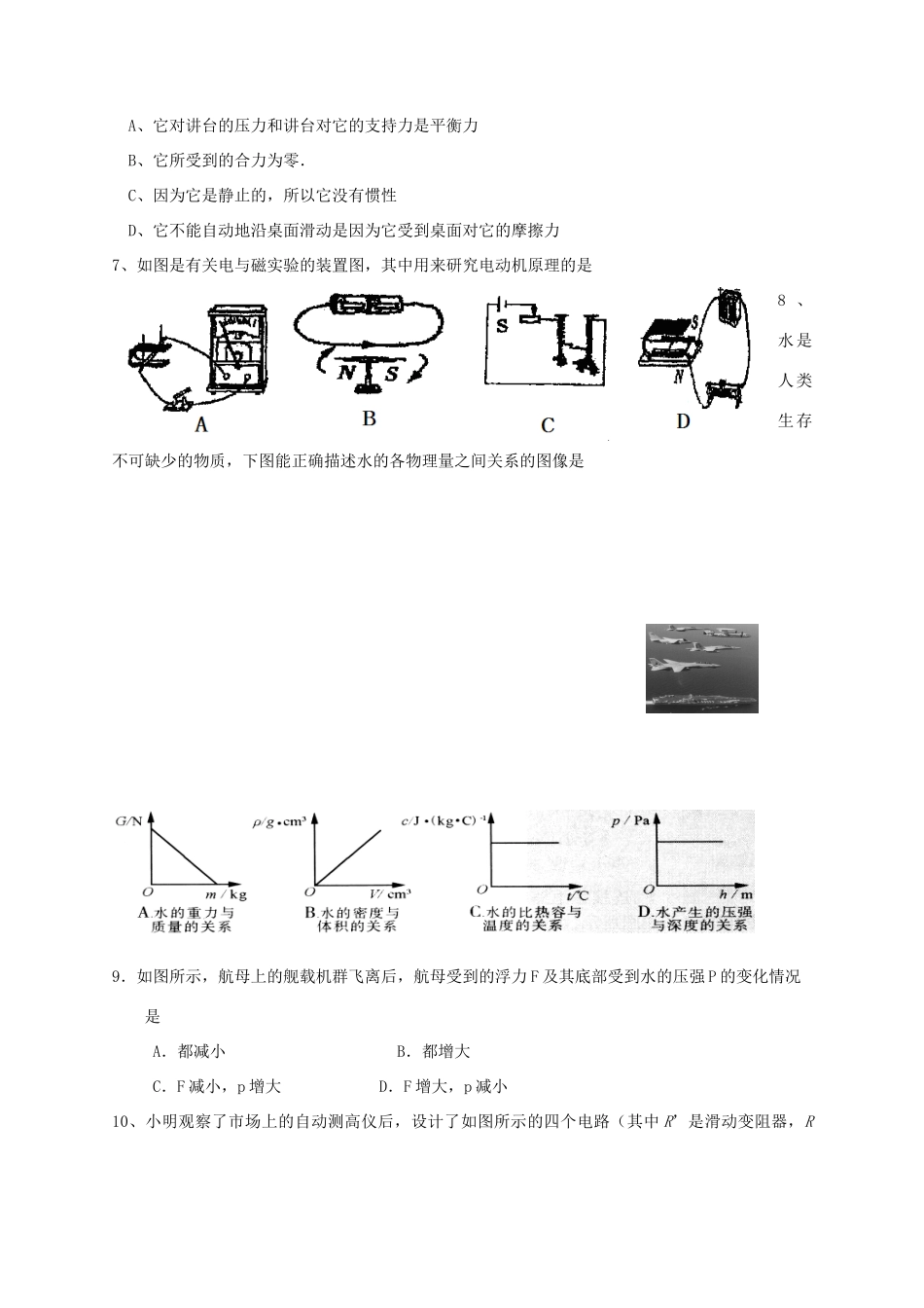 中考物理一模联考试卷 新人教版试卷_第2页