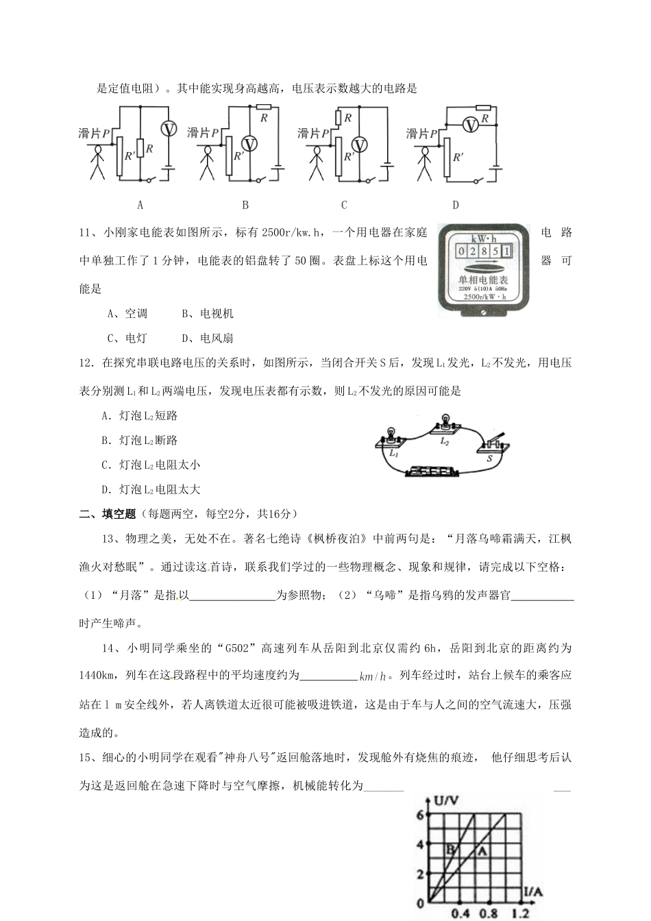 中考物理一模联考试卷 新人教版试卷_第3页