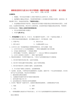 中考物理一模联考试卷 新人教版试卷