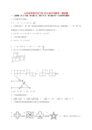 山东省济南市历下区中考数学一模试卷试卷
