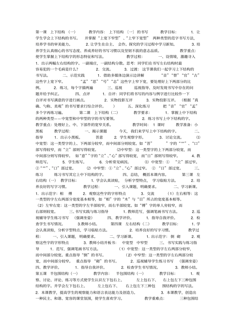 书法教学设计_第1页