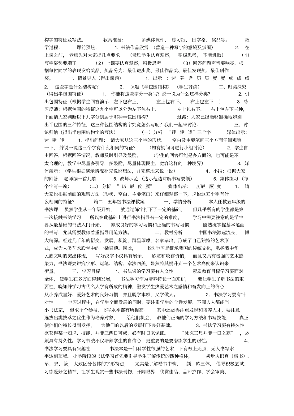 书法教学设计_第2页