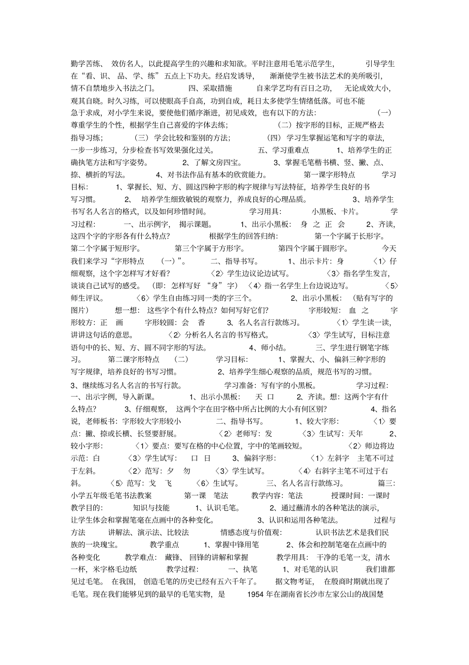 书法教学设计_第3页