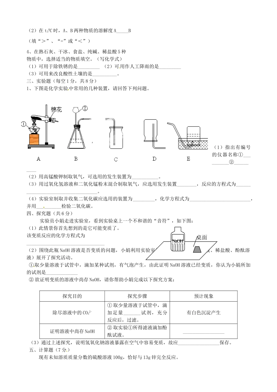 九年级化学上学期摸底考试试卷 新人教版试卷_第2页