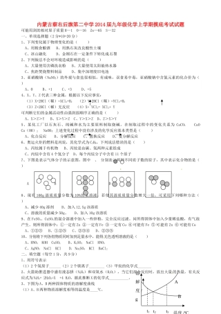 九年级化学上学期摸底考试试卷 新人教版试卷