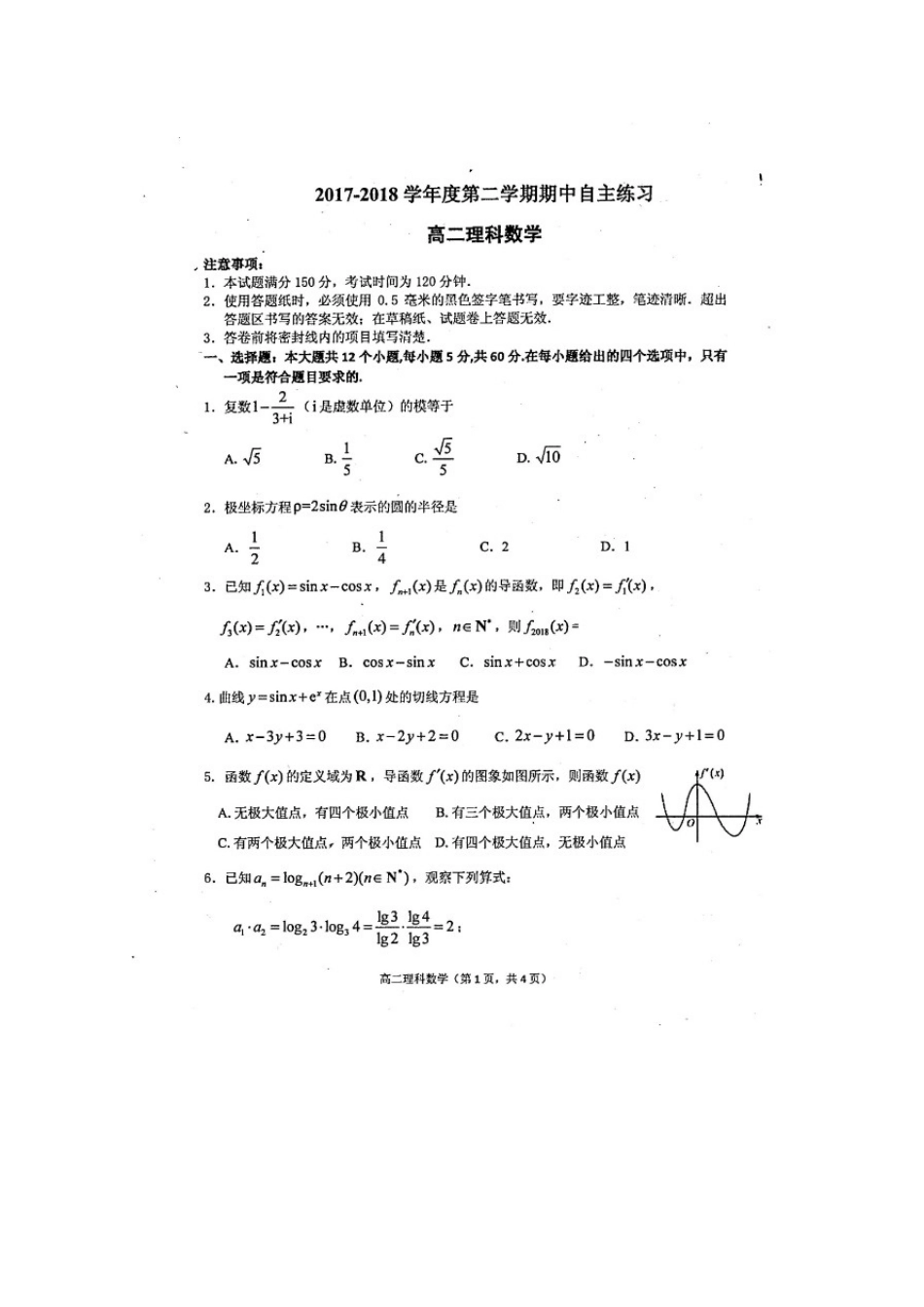 山东省烟台市招远二中 高二数学下学期期中试卷 理试卷_第1页