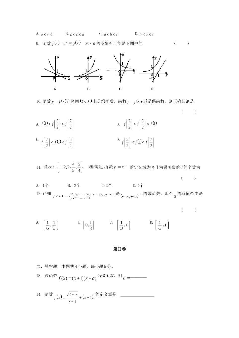吉林省长春外国语学校高一数学上学期期中试卷_第2页